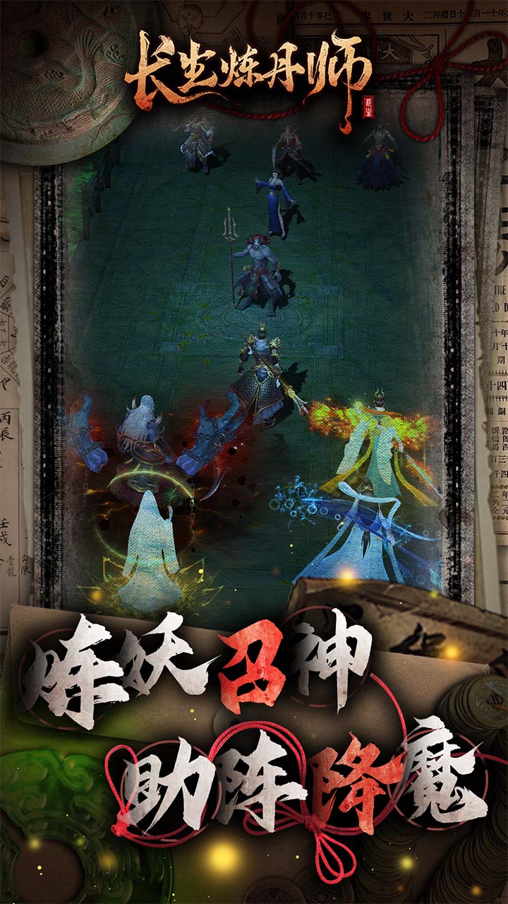 长生炼丹师（0.1折三生问道）