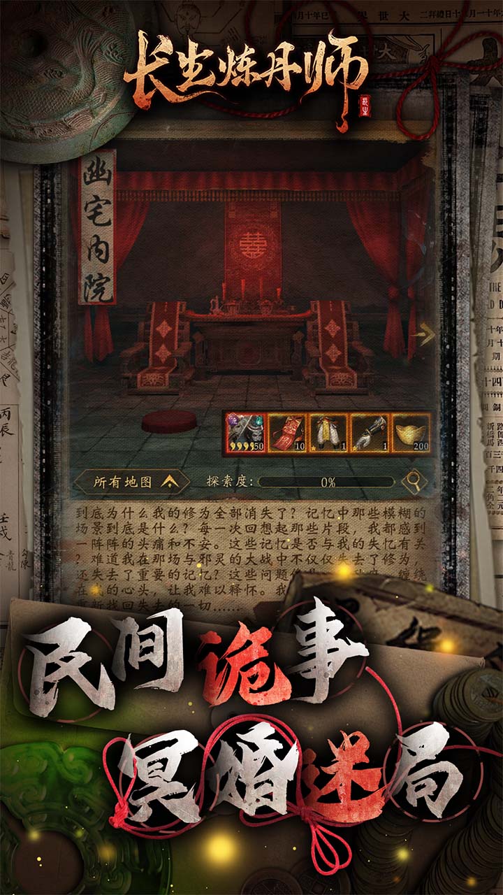 长生炼丹师（0.1折三生问道）