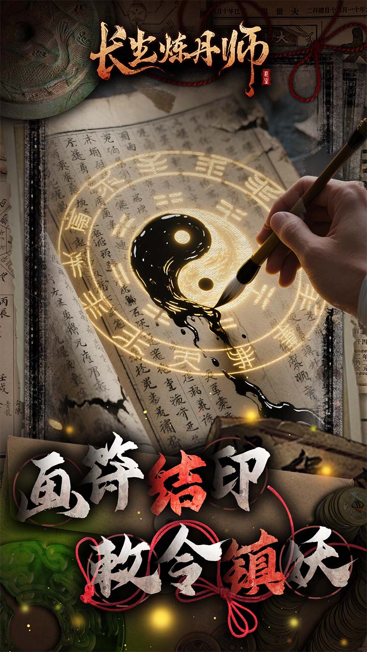 长生炼丹师（0.1折三生问道）