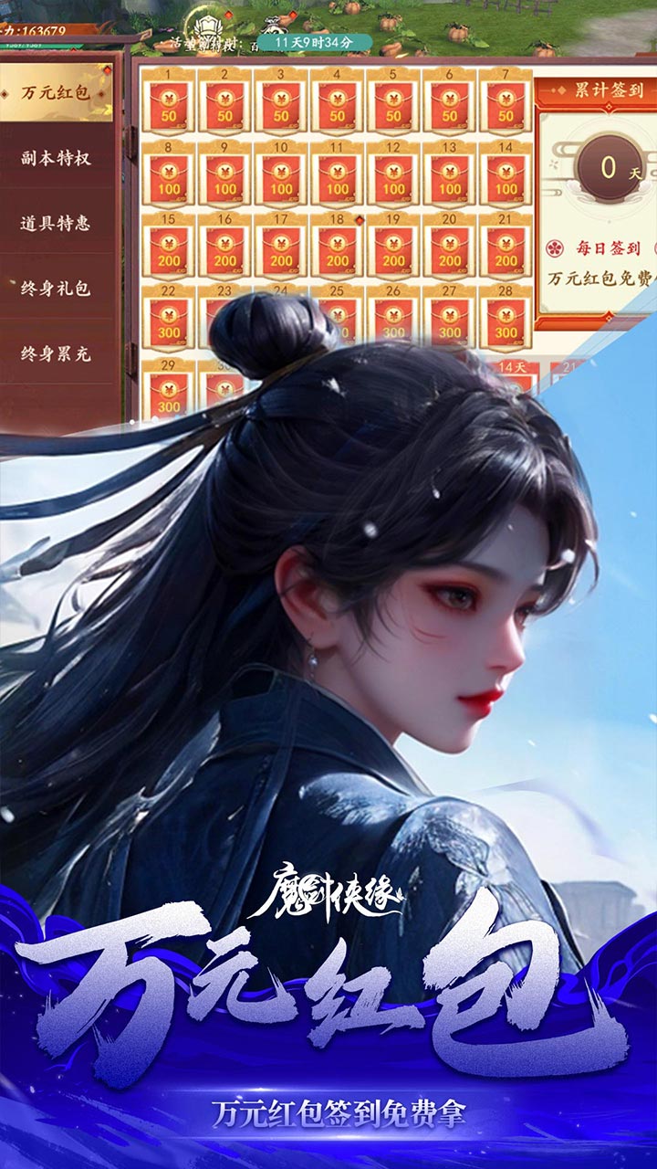 魔剑侠缘（0.1折充值折上折）