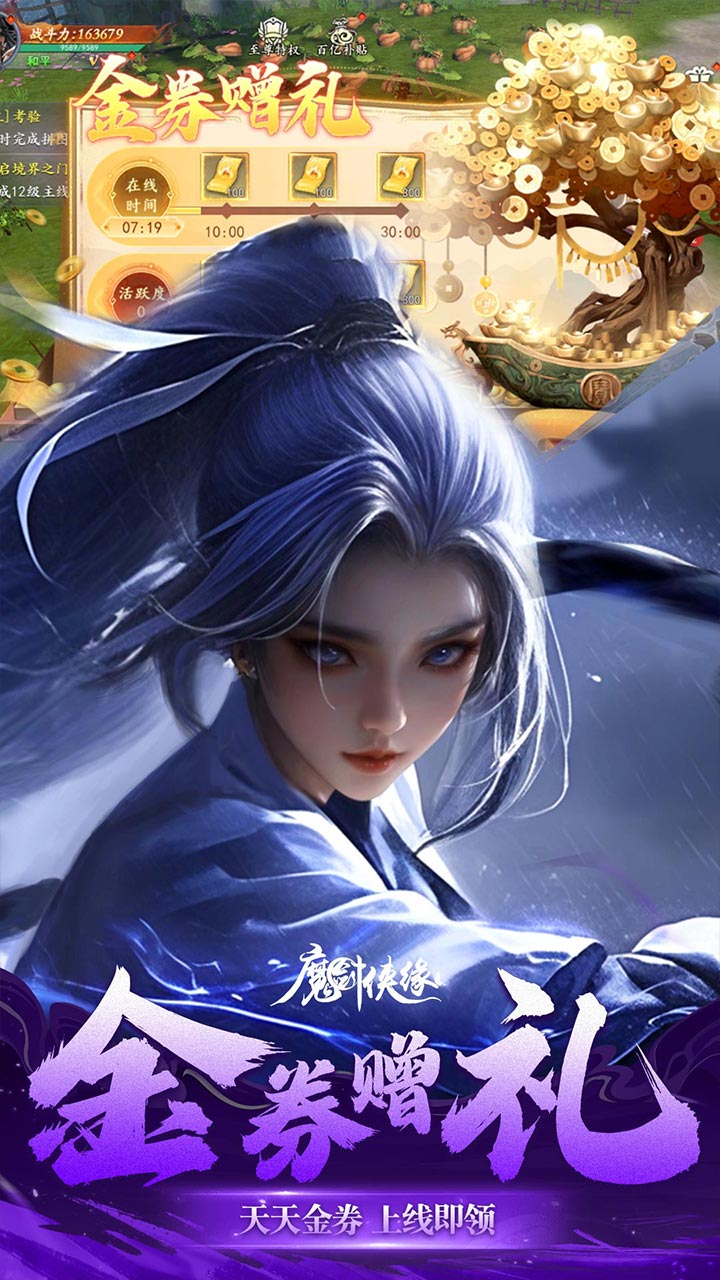魔剑侠缘（0.1折充值折上折）