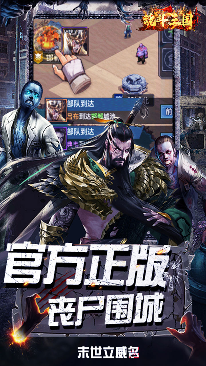 魂斗三国（0.1折末日神将）