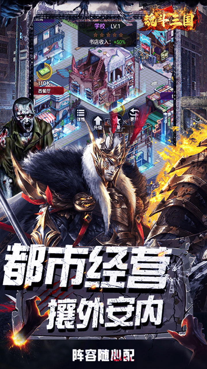 魂斗三国（0.1折末日神将）