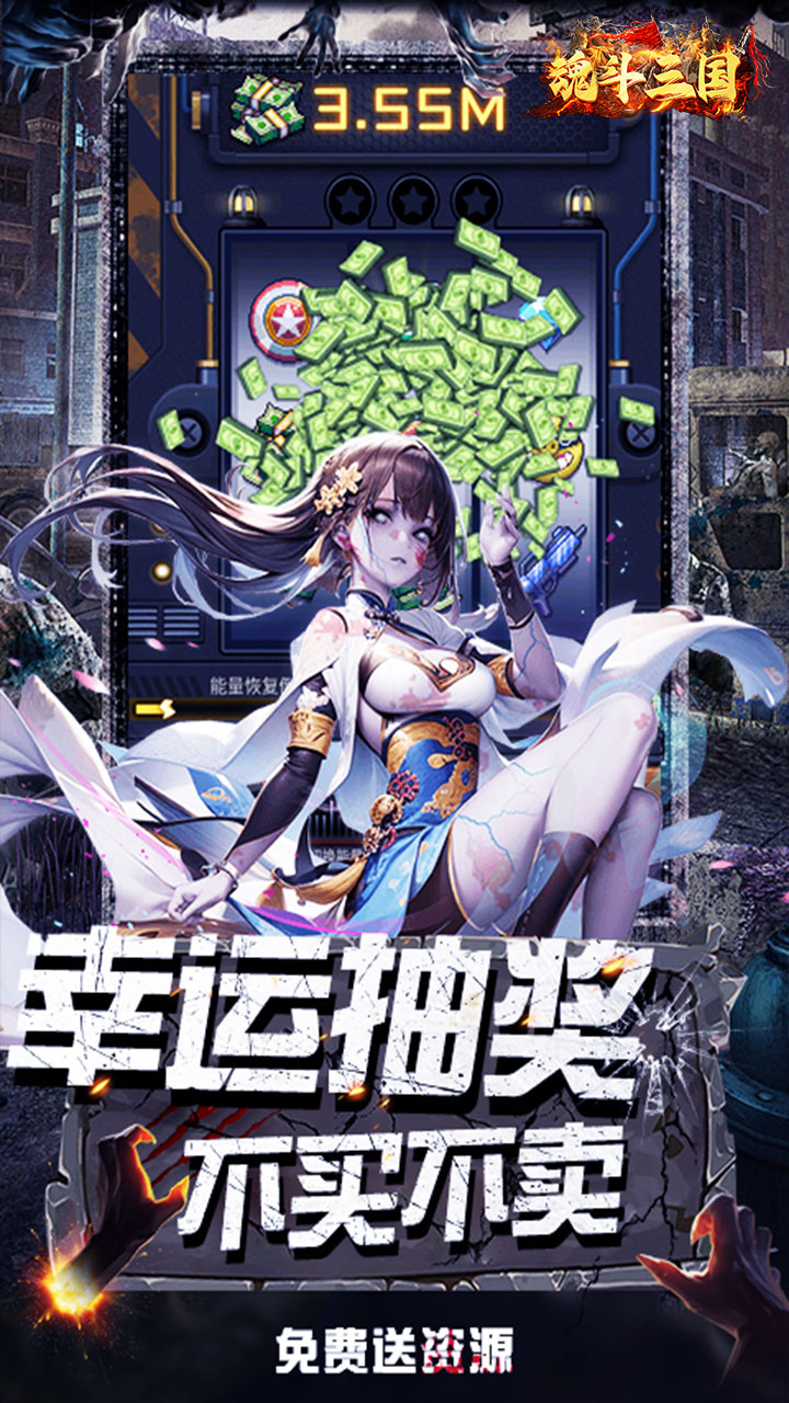 魂斗三国（0.1折末日神将）