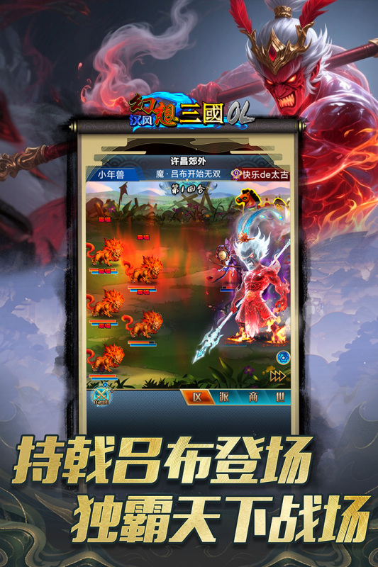 汉风幻想三国OL