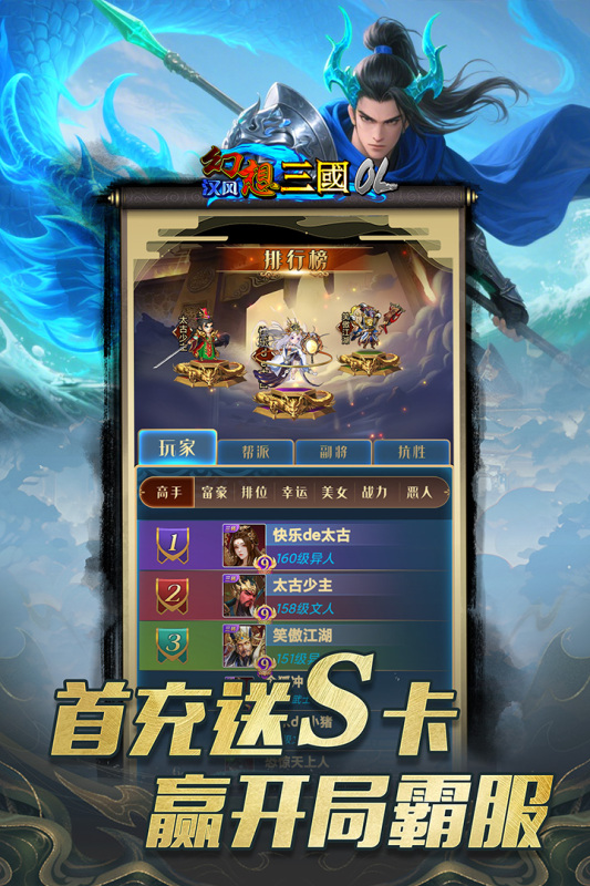 汉风幻想三国OL