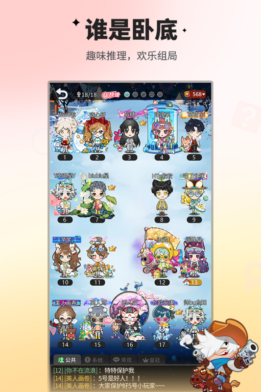 谁是卧底移动版