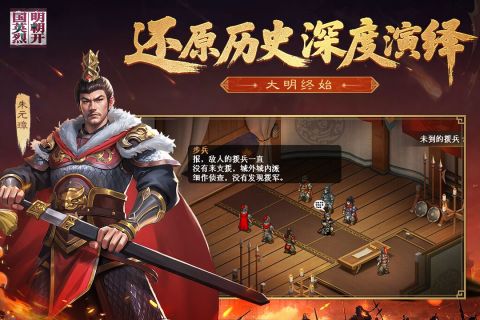 明朝开国英烈