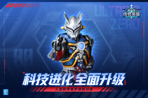 奥特曼传奇英雄