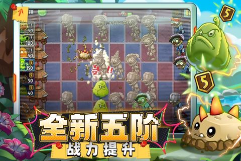 植物大战僵尸2