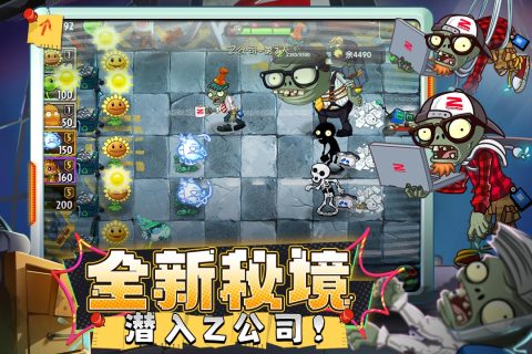 植物大战僵尸2