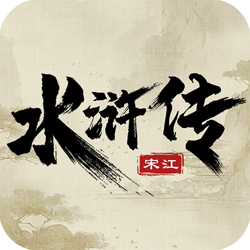 水浒宋江传v100.19.2