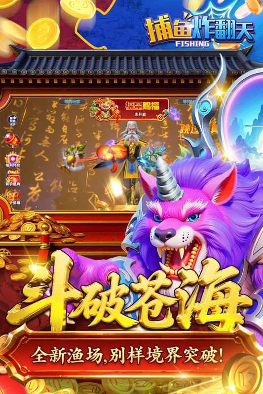 捕鱼炸翻天