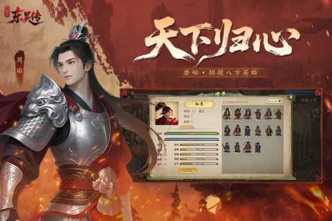 三国志东吴传