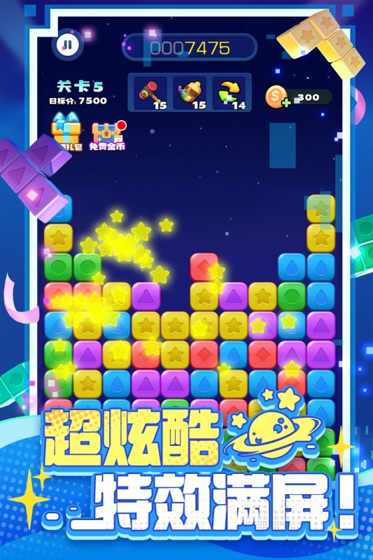 消消之星除方块