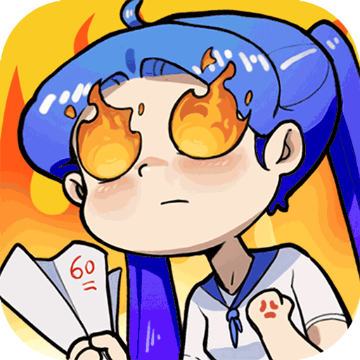 燃烧吧大脑v1.0.0.0