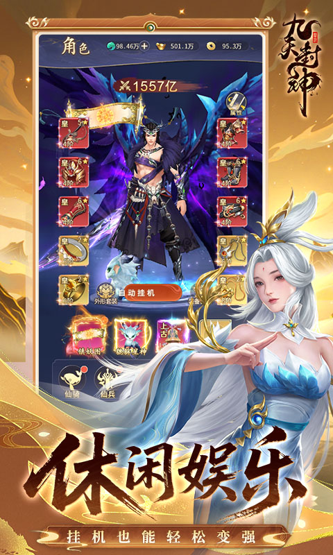 九天封神H5