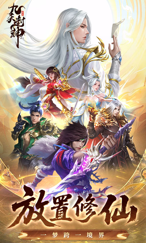 九天封神H5