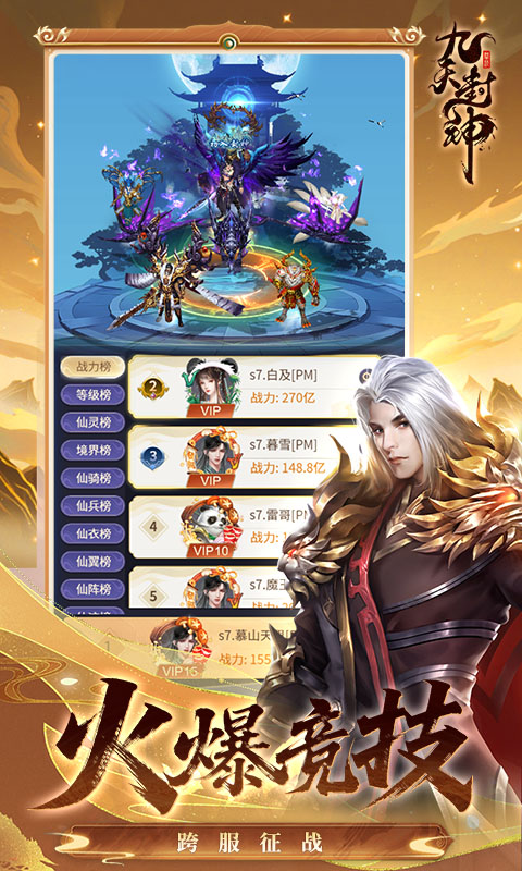 九天封神H5
