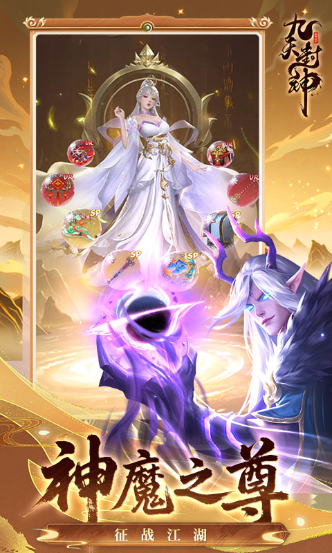 九天封神H5