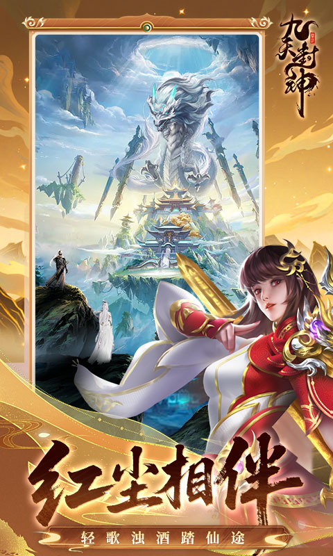 九天封神H5