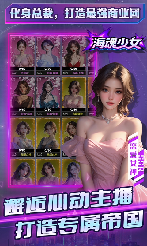 海魂少女（0.1折心动主播任选）H5