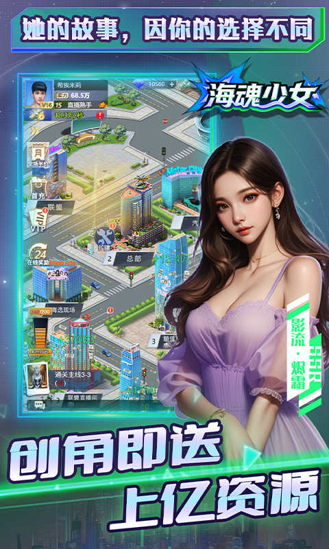海魂少女（0.1折心动主播任选）H5