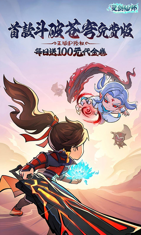 灵剑仙师H5