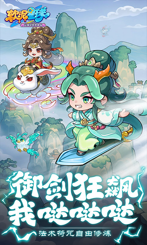 软泥星球H5