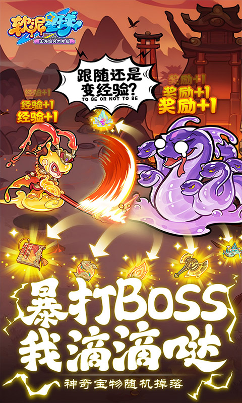 软泥星球H5