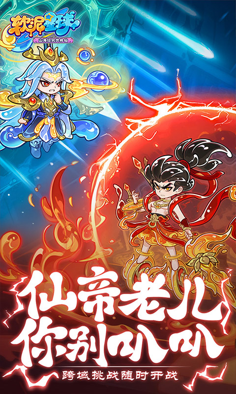 软泥星球H5