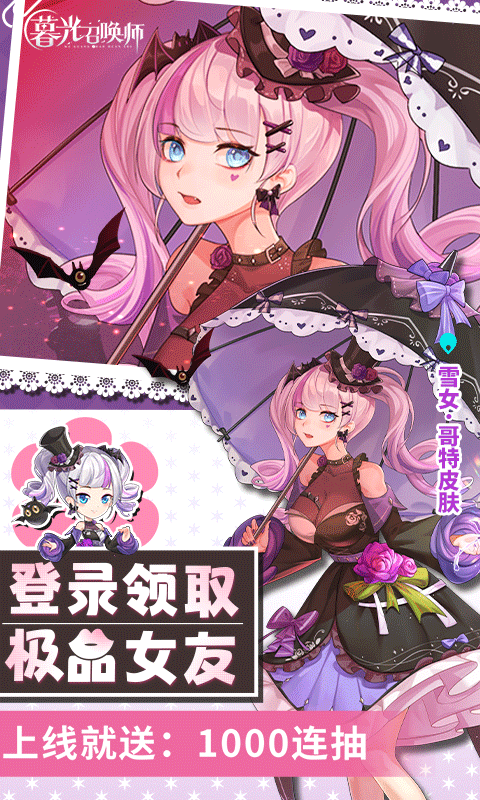 暮光召唤师H5