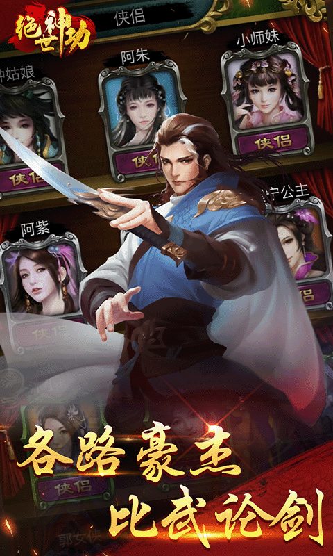 绝世神功H5