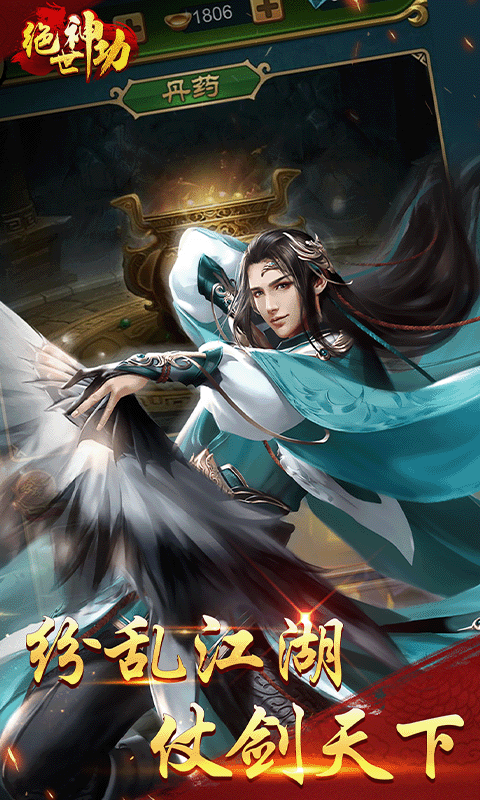 绝世神功H5