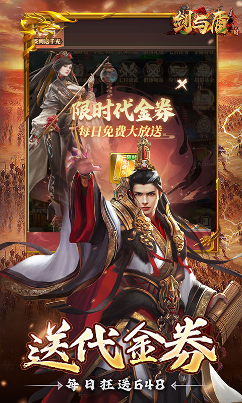 剑与盾（0.1折免费版）H5