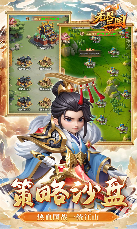 无畏三国（0.1折魂将现世）H5