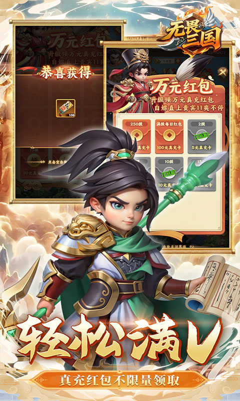 无畏三国（0.1折魂将现世）H5