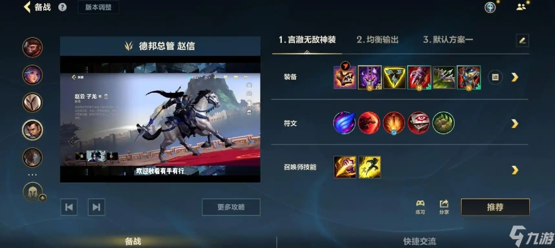英雄联盟手游赵信怎么出装