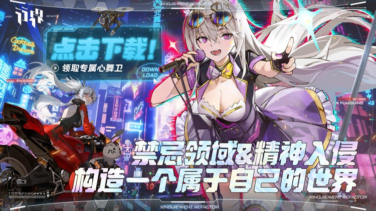 《行界（禁忌领域0.1折）》一款中国式科幻卡牌公益服手游！