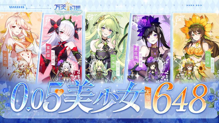 《万灵幻想（0.05折美少女无限648）》来0.05折手游开启拯救世界、消灭邪恶根源的冒险旅程！