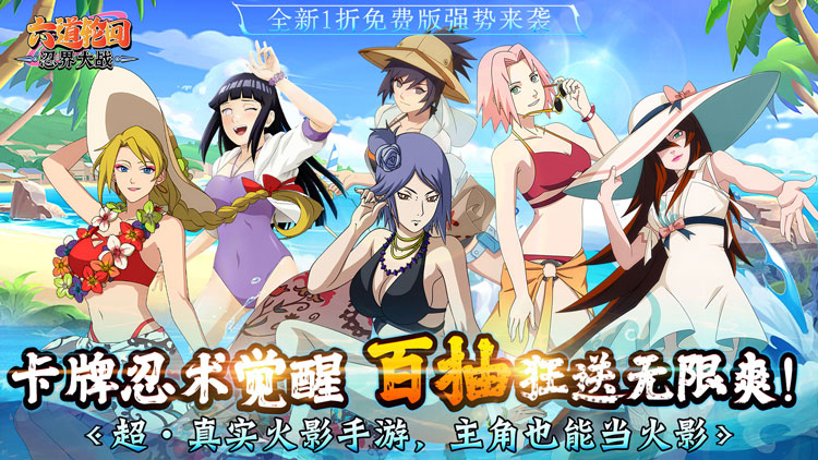 《六道轮回（1折免费版）》来公益服手游带给玩家全新的忍者世界体验！