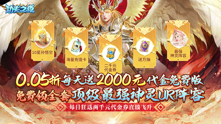 《功夫之夜（0.05折每天送2000）》欢迎各位武者莅临公益服手游，与幻兽们并肩同行！