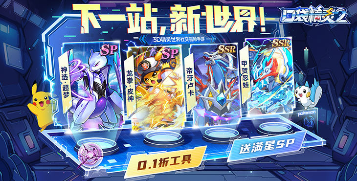 《口袋精灵2（送满星SP刷充）》来公益服手游八大道馆，四大天王等你来战！