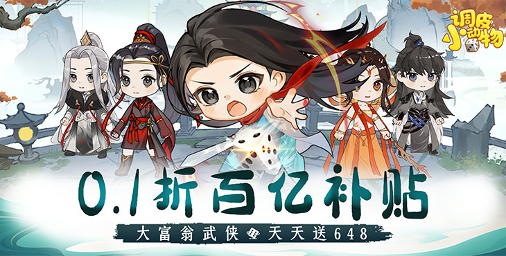 《调皮小动物（0.1折天天送648）》一款以掷骰子为核心的肉鸽RPG公益服手游！