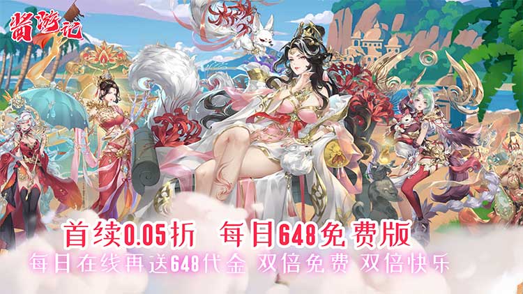 《酱游记（0.05折免费版）》一款封神题材的横版卡牌0.05折手游！