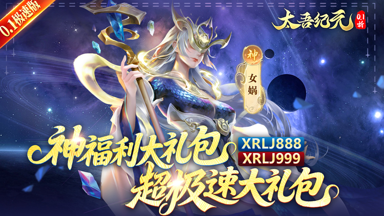 《太吾纪元（0.1折极速版）》来0.1折手游在封神大战中成为传奇人物！