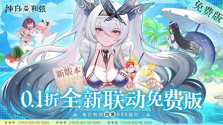 《纯白和弦（0.1万元代金免费版）》来公益服手游带领少女们向乐魇华丽宣战！