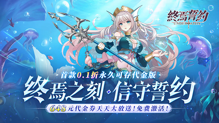 《终焉誓约（0.1折天天送648）》番剧级剧情体验、手游公益服经典战斗探索冒险！