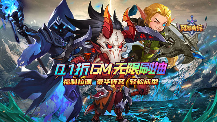 《风暴奇兵（0.1折光暗纷争）》来0.1折手游加入十字军远征，属于勇者的魔幻史诗正在书写！