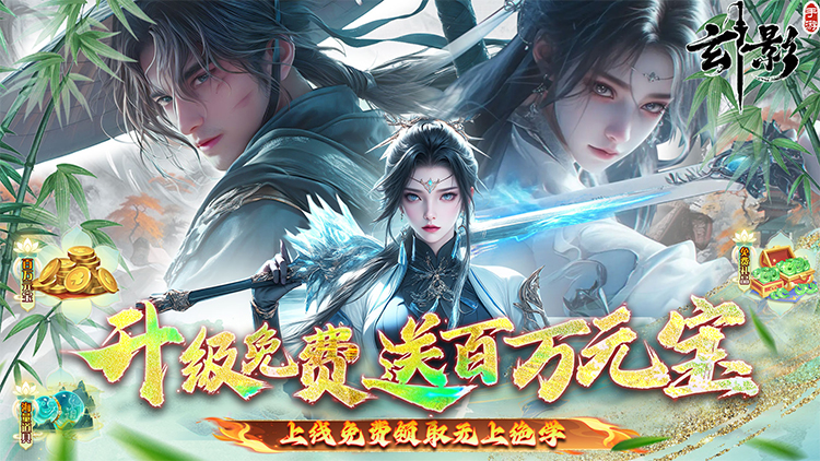 《玄影（3.5折送百万元宝）》一款以幻想武林为题材的大型3Dmmo公益服手游！